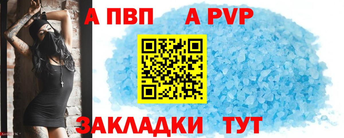 Острогожск  APVP VHQ  A PVP  А ПВП Crystall  Вход с VPN  APVP СК КРИС 