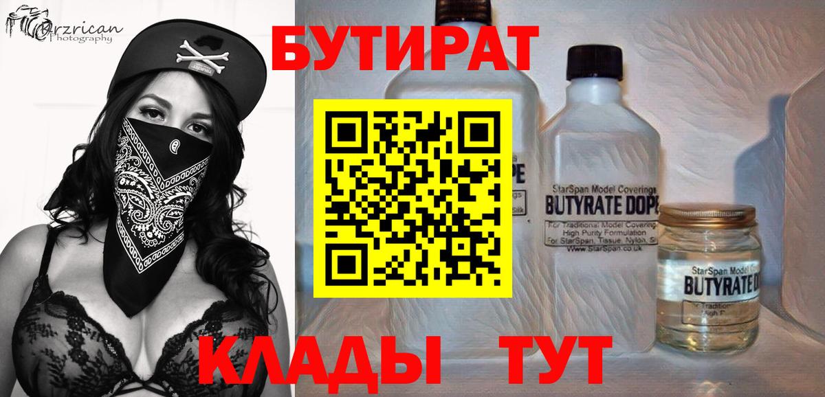 Острогожск  БУТИРАТ BDO  Вход с VPN 