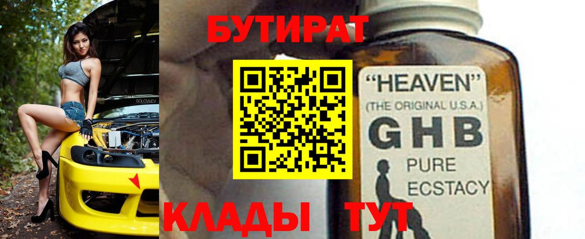 БУТИРАТ бутик Острогожск