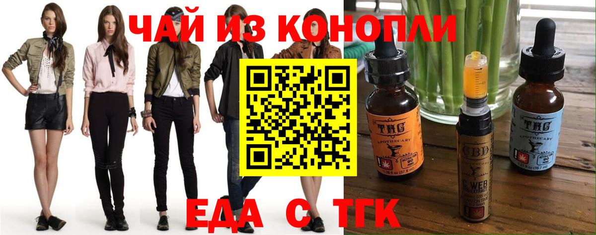 Печенье с ТГК марихуана  Вход с VPN  Острогожск 