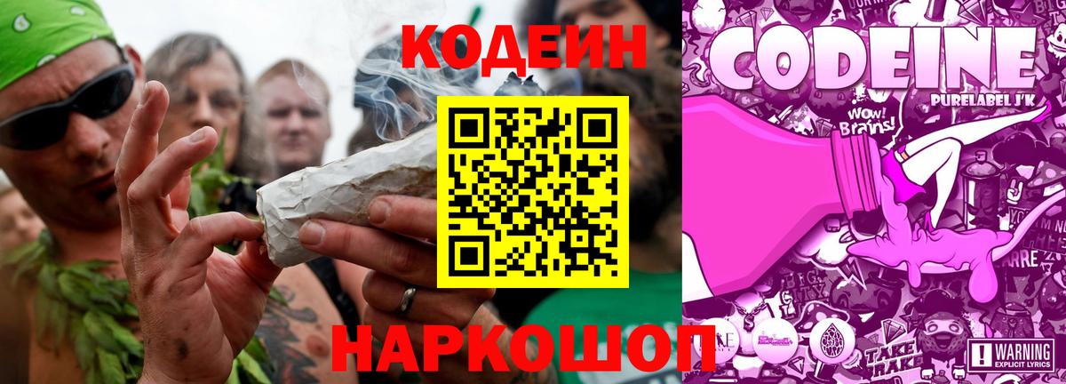 Кодеин Purple Drank  закладка  Кодеиновый сироп Lean Purple Drank  Острогожск 