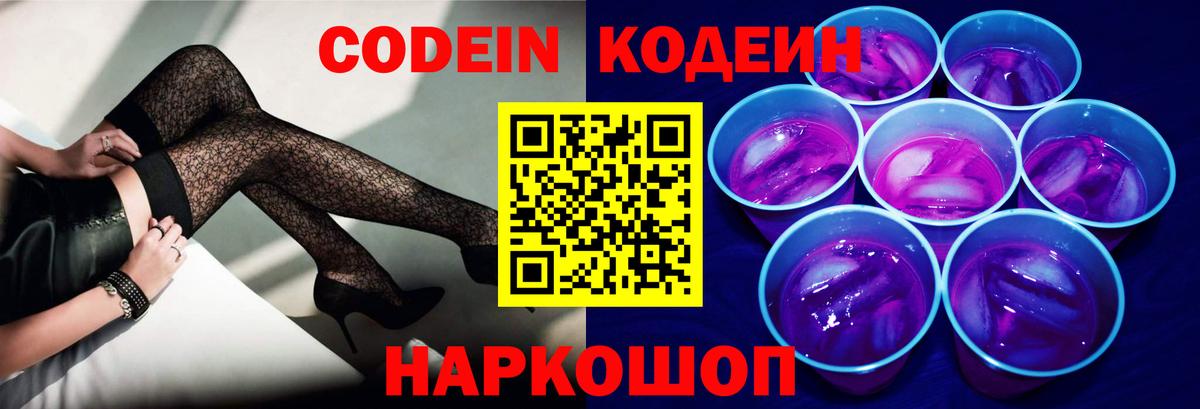 Кодеиновый сироп Lean напиток Lean (лин) Острогожск