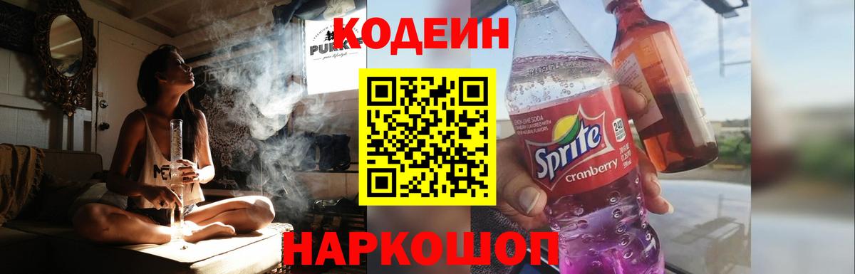 Острогожск  Кодеиновый сироп Lean напиток Lean (лин)  Вход с VPN 