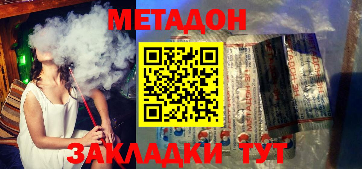 МЕТАДОН белоснежный  МЕТАДОН кристалл  Острогожск 