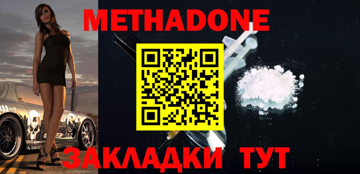 МЕТАДОН methadone  МЕТАДОН VHQ  Вход с VPN  Острогожск 