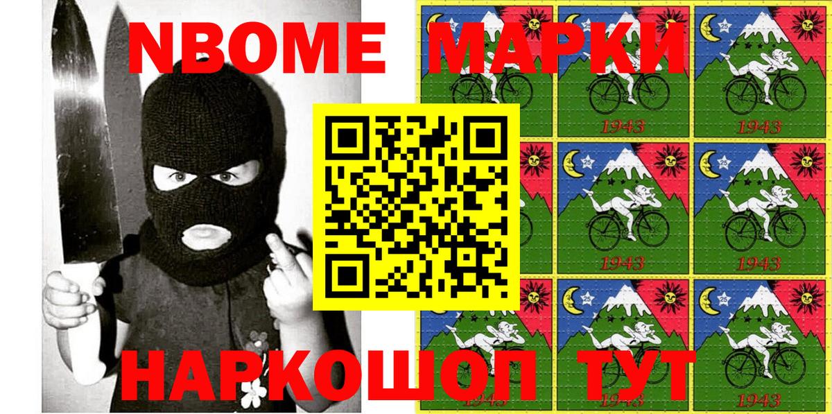 Марки 25I-NBOMe 1,8мг Острогожск
