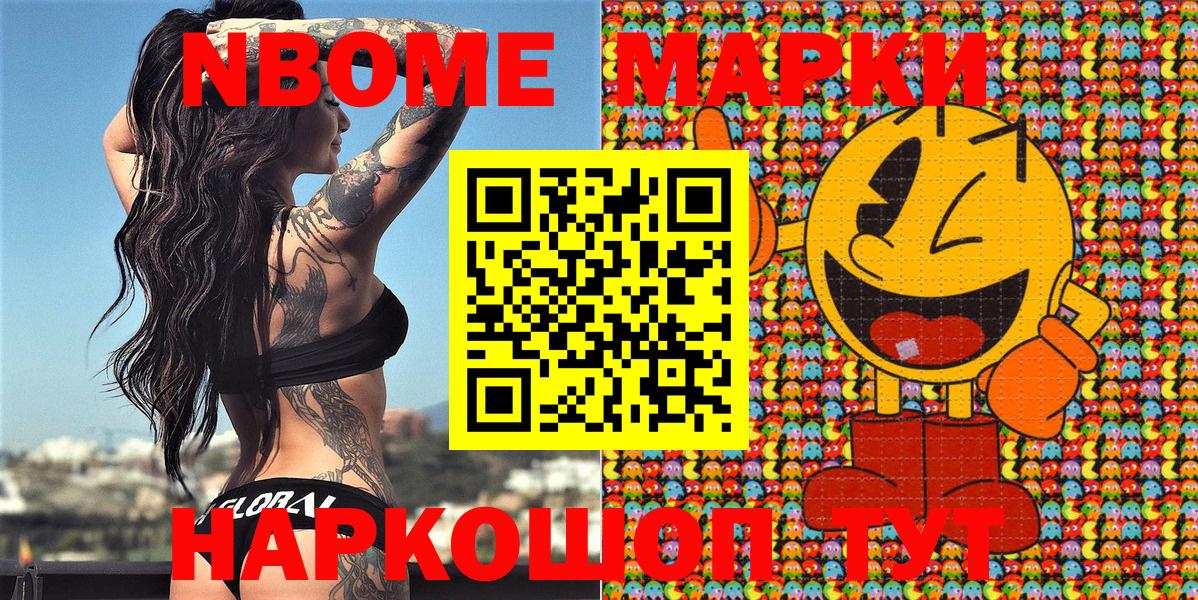 Марки NBOMe 1,5мг Острогожск