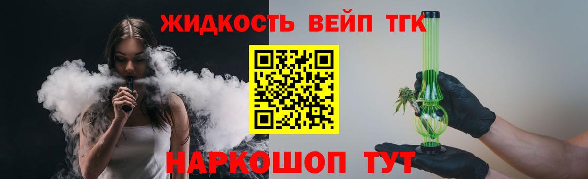 ТГК жижа Острогожск